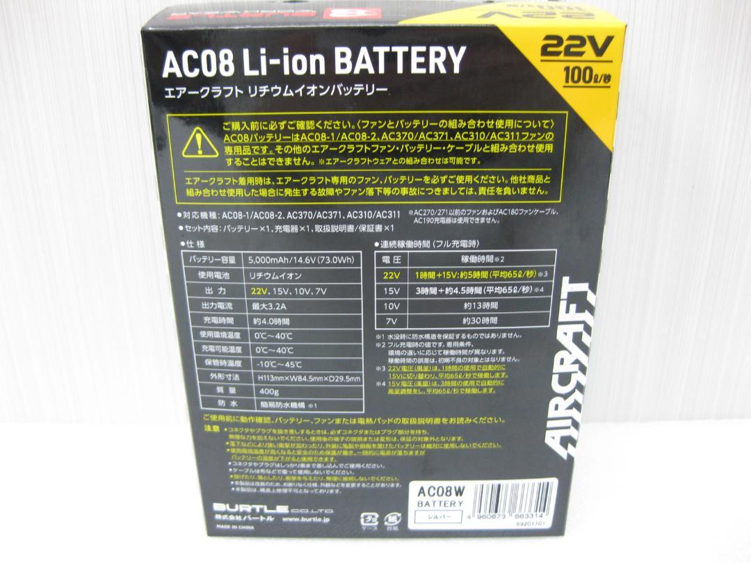 バートル エアークラフト リチウムイオンバッテリー 22V AC08W ① a