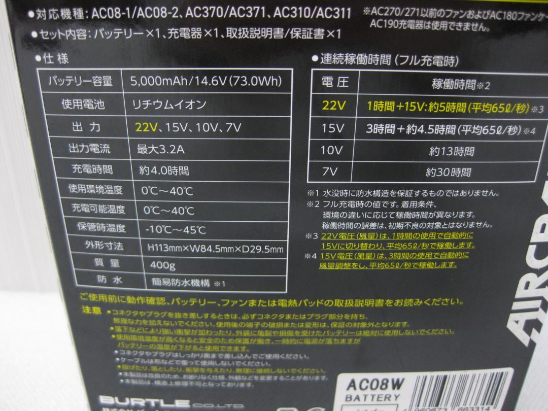 バートル エアークラフト リチウムイオンバッテリー 22V AC08W ① a