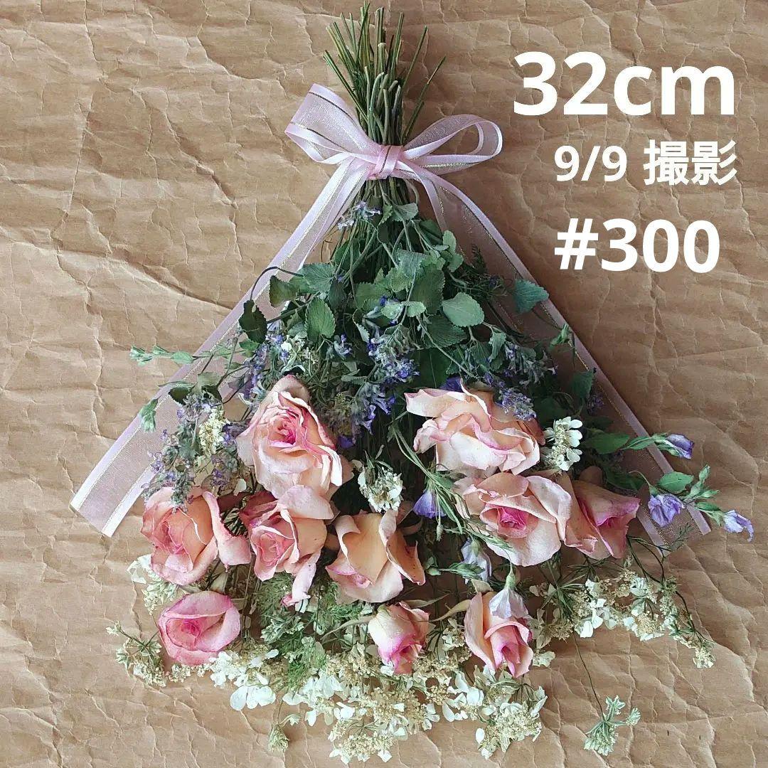 ピンク白紫 バラとキャットミントのドライフラワー スワッグ # 300