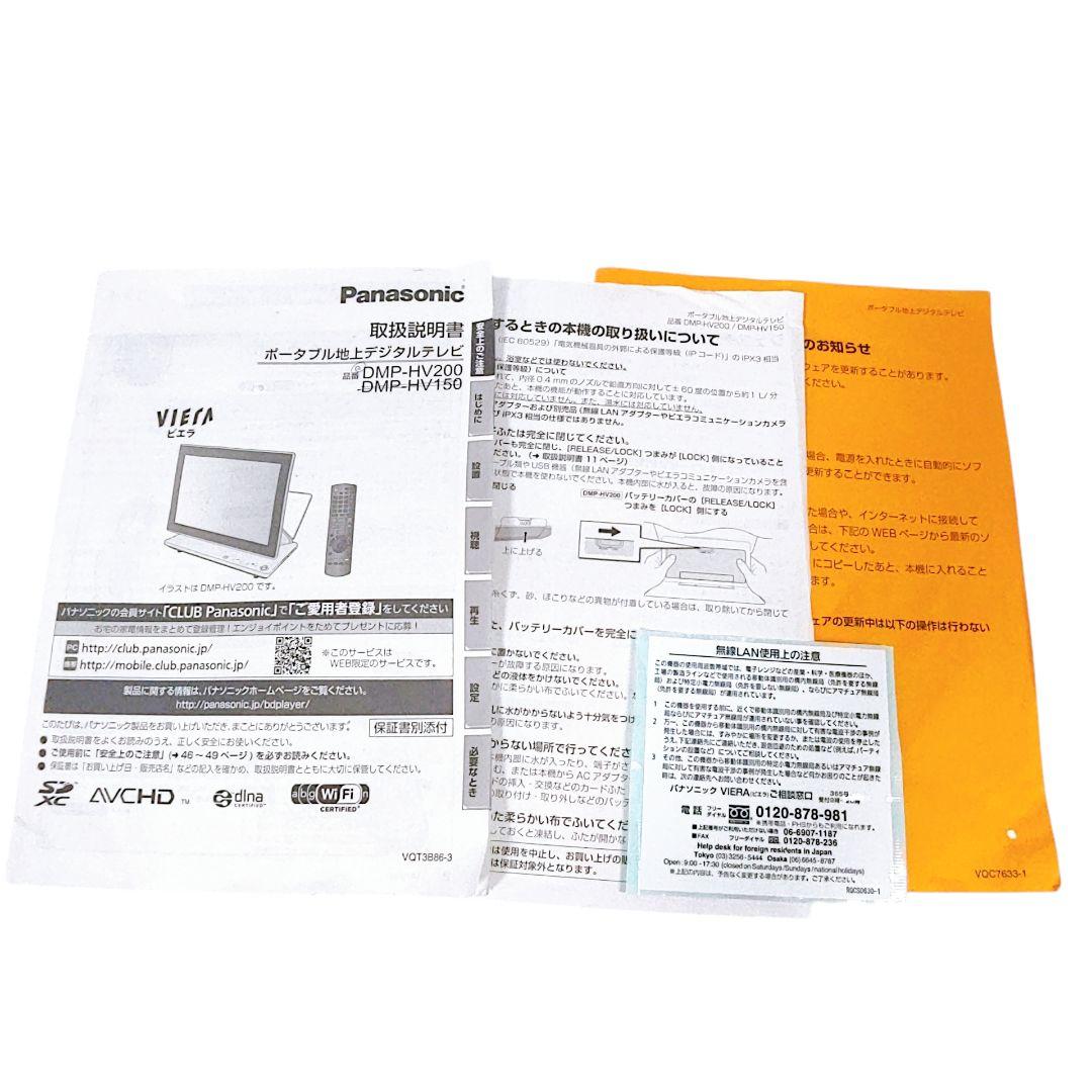 ポータブルテレビ DMP-HV200