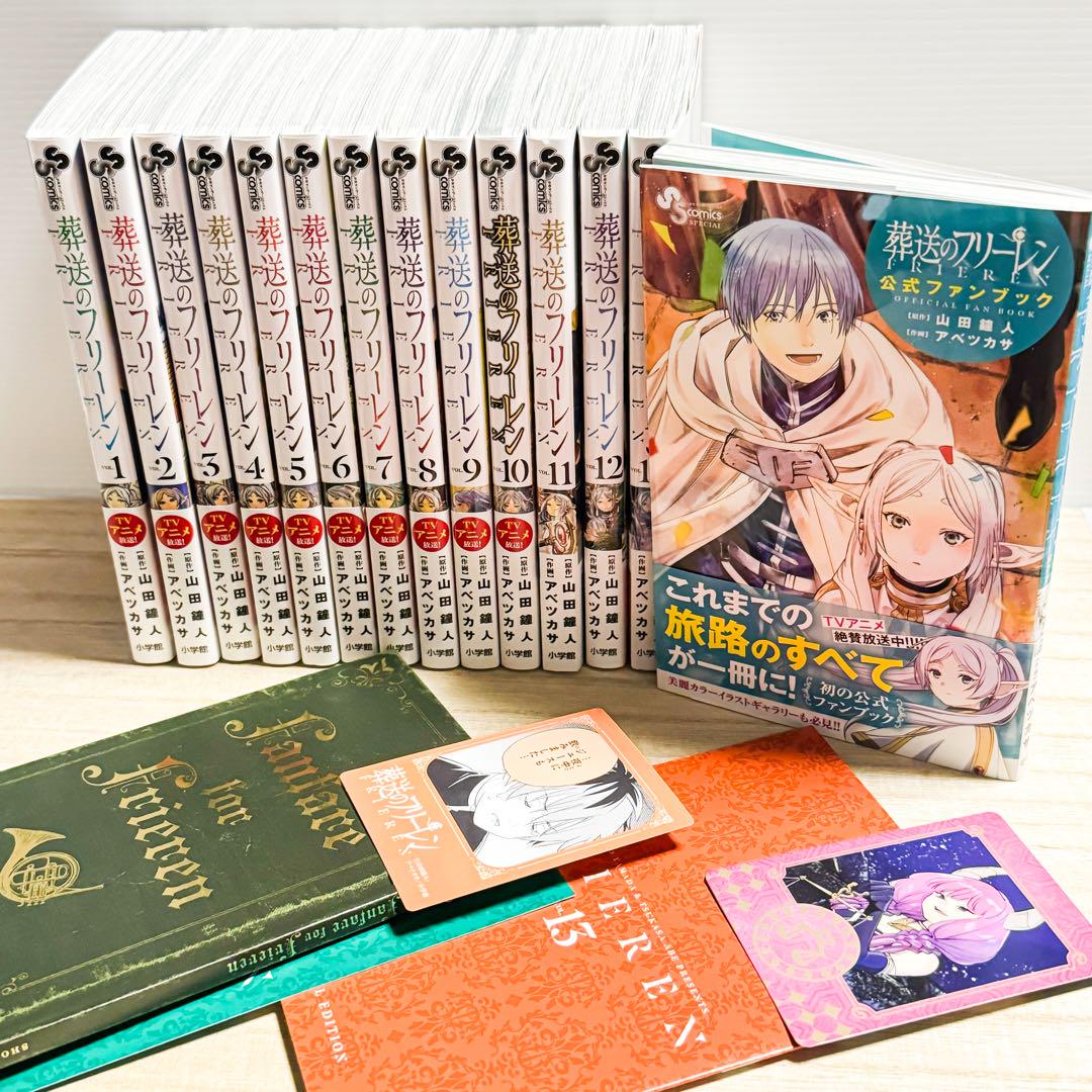 葬送のフリーレン 全巻＋公式ファンブックセット
