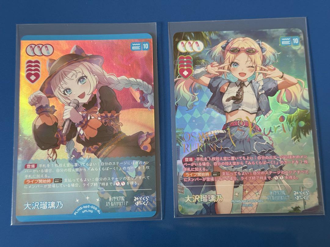 ラブライブ！オフィシャルカードゲーム ラブカ　大沢瑠璃乃　SEC1枚 ラブライブ！オフィシャルカードゲーム PL!HS-bp1-014-N 大沢