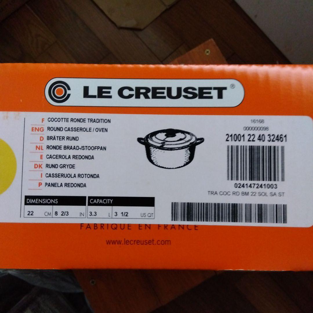 LE CREUSET ラウンドキャセロール 22cm