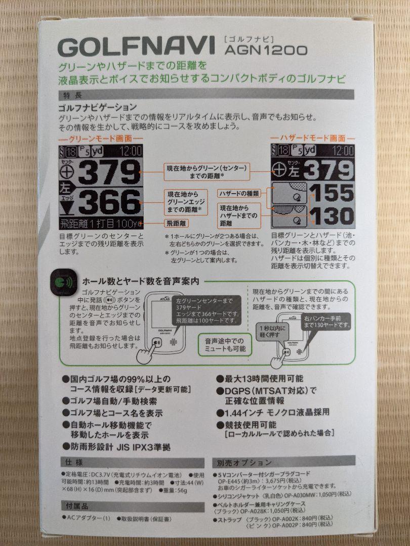 豊富な新品 JUDGE様専用 ゴルフナビ AGN1200 BoECR-m15247350518 新品 ユピテル SALE