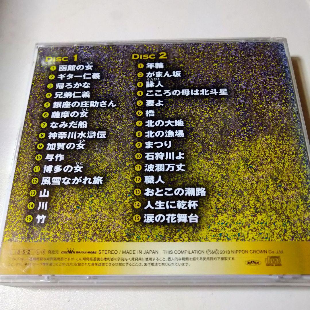 北島三郎 1 CD2枚組 全30曲 ベスト : FULL FULL 1694 - 通販