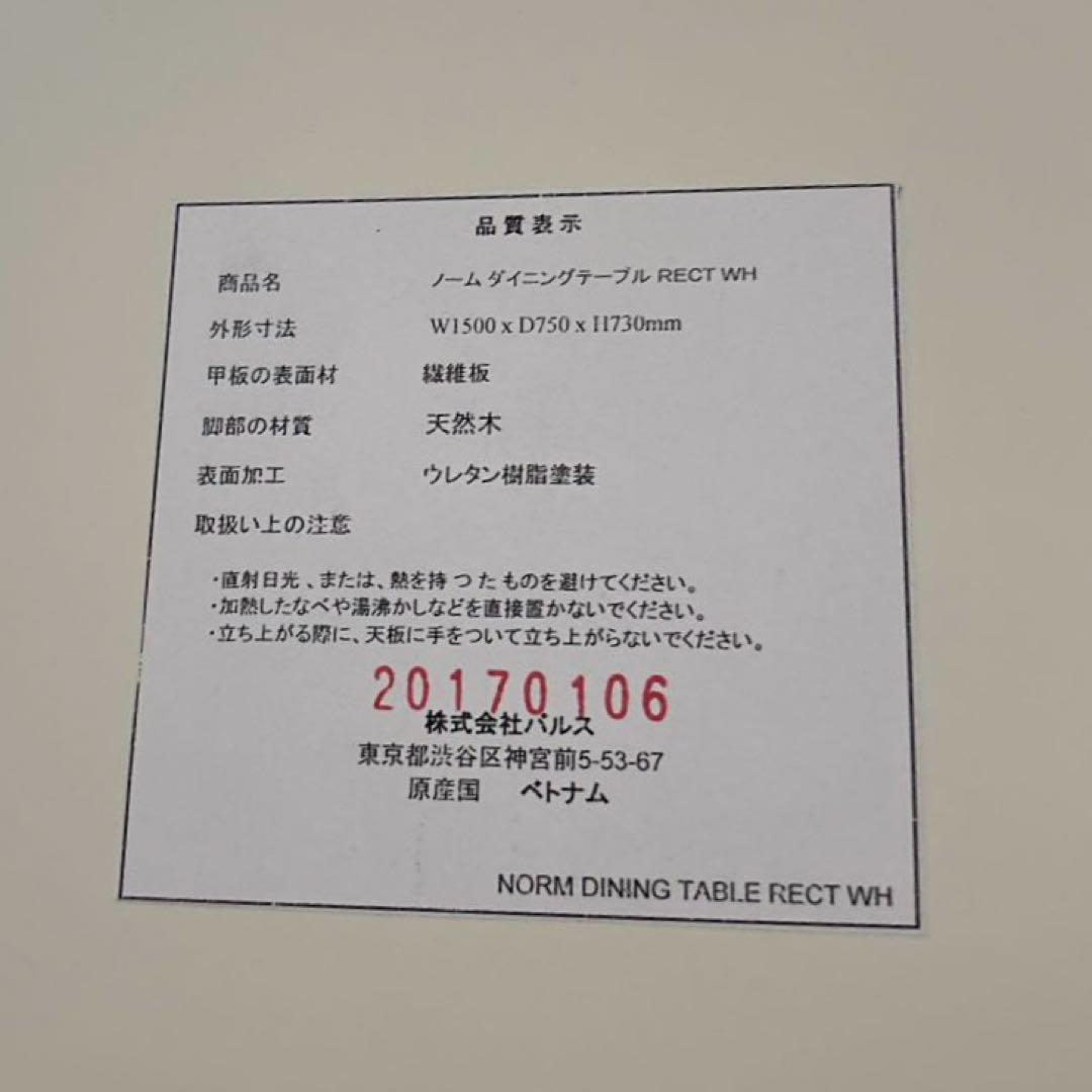 み*す様 【Francfranc】ダイニングテーブル150cm 送料込み