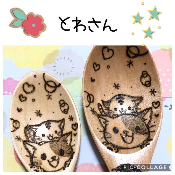 とわさん