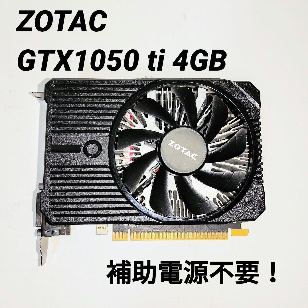★FFベンチ完走◎ZOTAC GTX1050 ti 4GB 最大3画面出力可能❗