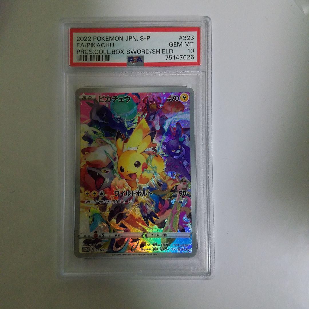 【ポケカ】ピカチュウ プレシャス PSA10