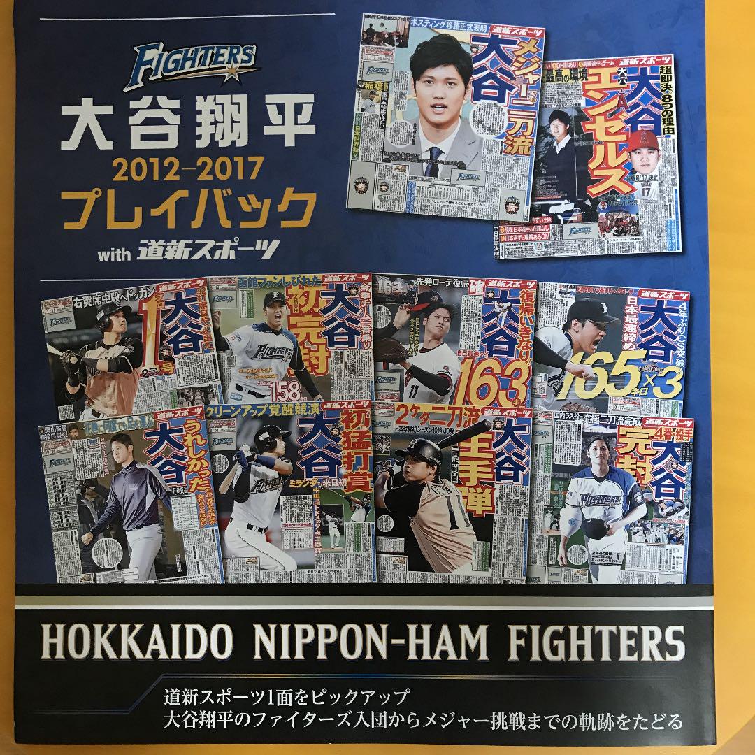 30%割引ホワイト系WEB限定カラー 大谷翔平2012〜2017プレイバック ファイターズ 全101ページオールカラー 記念グッズ スポーツ・レジャーホワイト系-POYABIR.COM 30%割引ホワイト系WEB限定カラー 大谷翔平2012〜2017プレイバック ファイターズ 全101ページオールカラー 記念グッズ スポーツ・レジャーホワイト系-POYABIR.COM