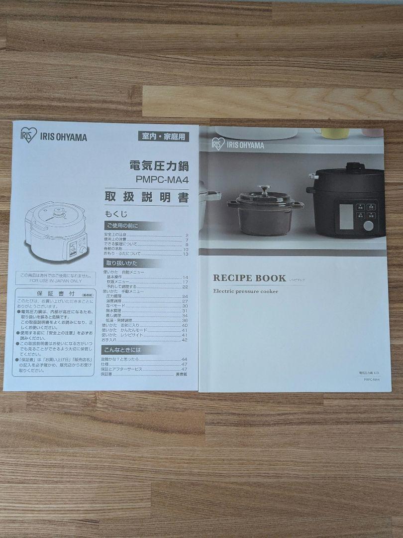 アイリスオーヤマ　電気圧力鍋 　4ℓ