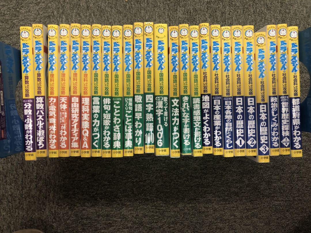 ドラえもん　学習シリーズ25冊　中古　国語/算数/理科/社会
