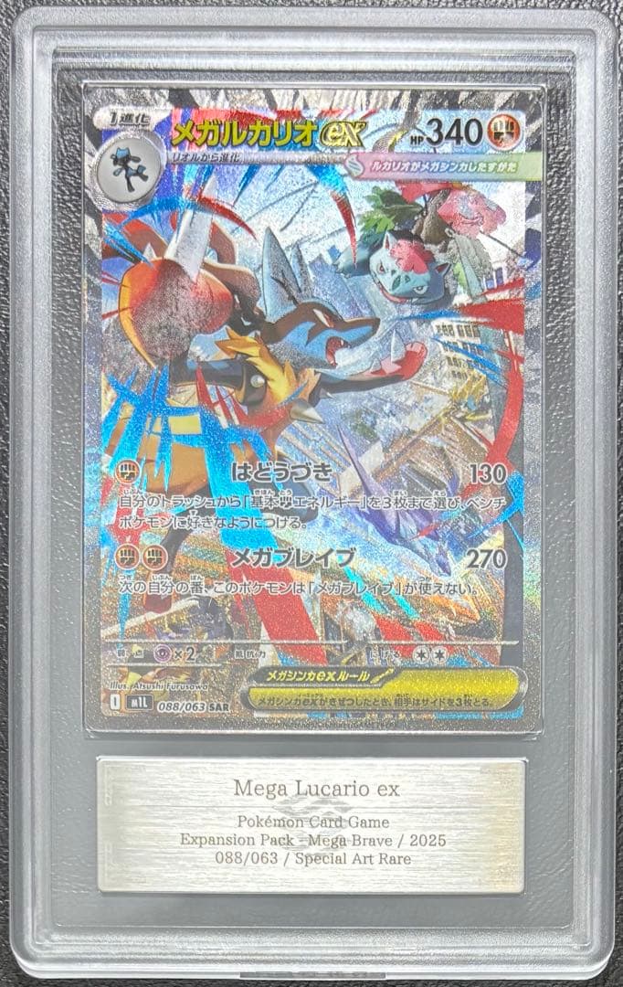 ARS10 メガルカリオex SAR 088 063目立った傷や汚れなし