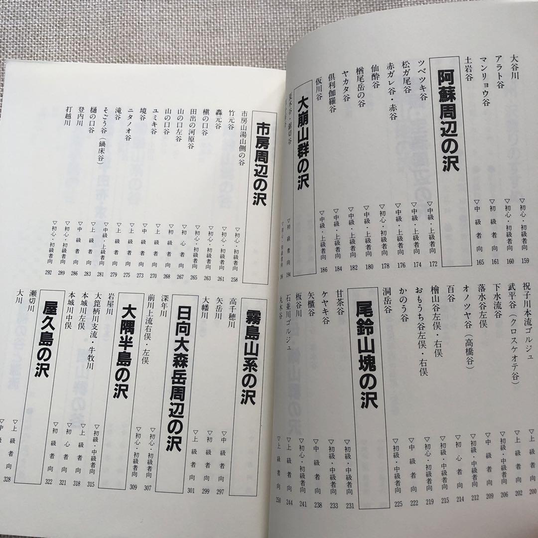 九州の沢と源流 九州の沢と源流 改訂版｜本