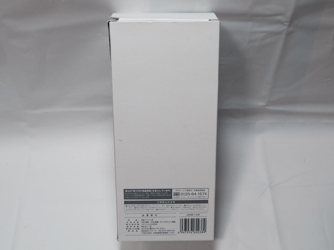 アラミック シルキーナノバブルシャワー JSNB1-CW