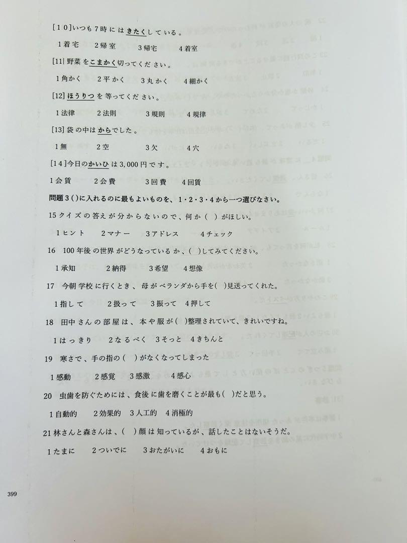 HOT！JLPT N3 日本語能力試験 【2010年〜2024年】28回 ③