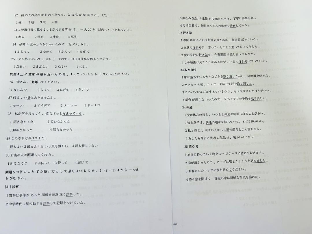 HOT！JLPT N3 日本語能力試験 【2010年〜2024年】28回 ③