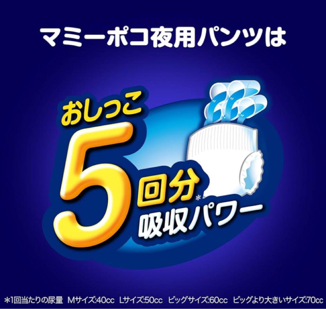 新品未使用　マミーポコ　ビッグサイズ　オムツ　夜用パンツ　XL 6袋　計180枚