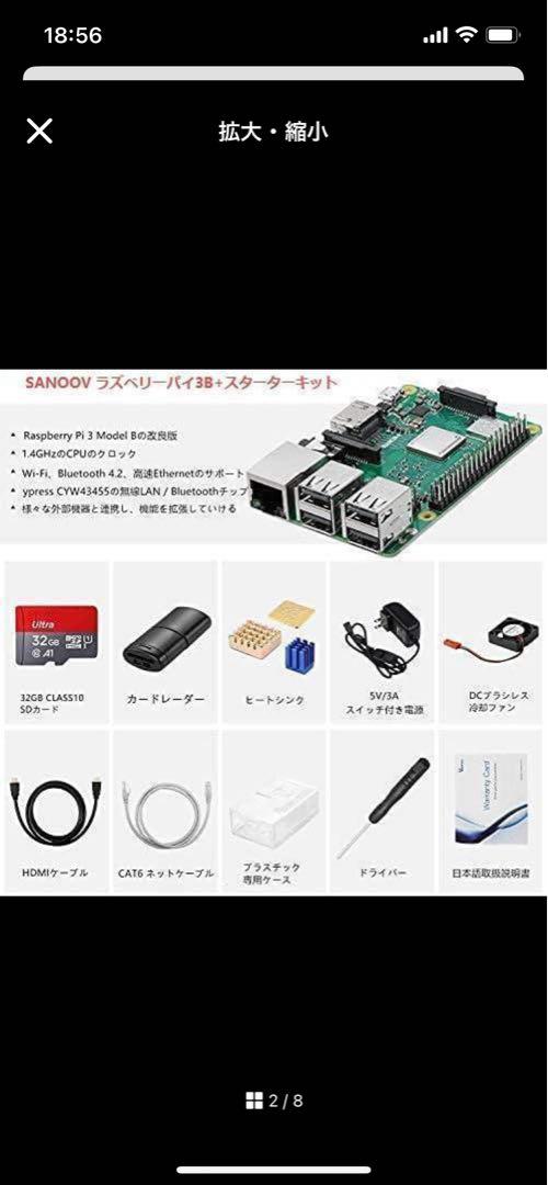 ミニPC Raspberry Pi 3 Model b+ 32GB