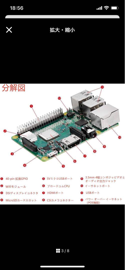 ミニPC Raspberry Pi 3 Model b+ 32GB