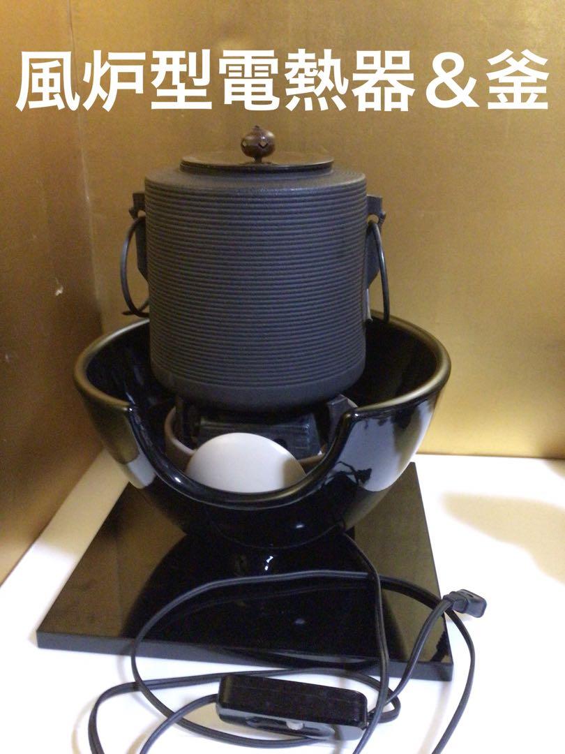 風炉型電熱器と釜のセット　箱無し