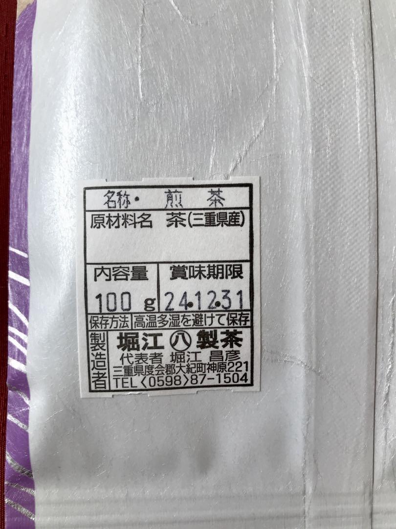 りっぽん、最上煎茶100g×3袋を2セット＋特上青柳1kg