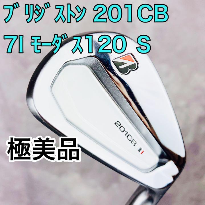 極美品 ブリヂストン 201CB アイアン 7番 フレックスS モーダス120 【年中無休】 ブリヂストン 201CBアイアン モーダス120 クラブ