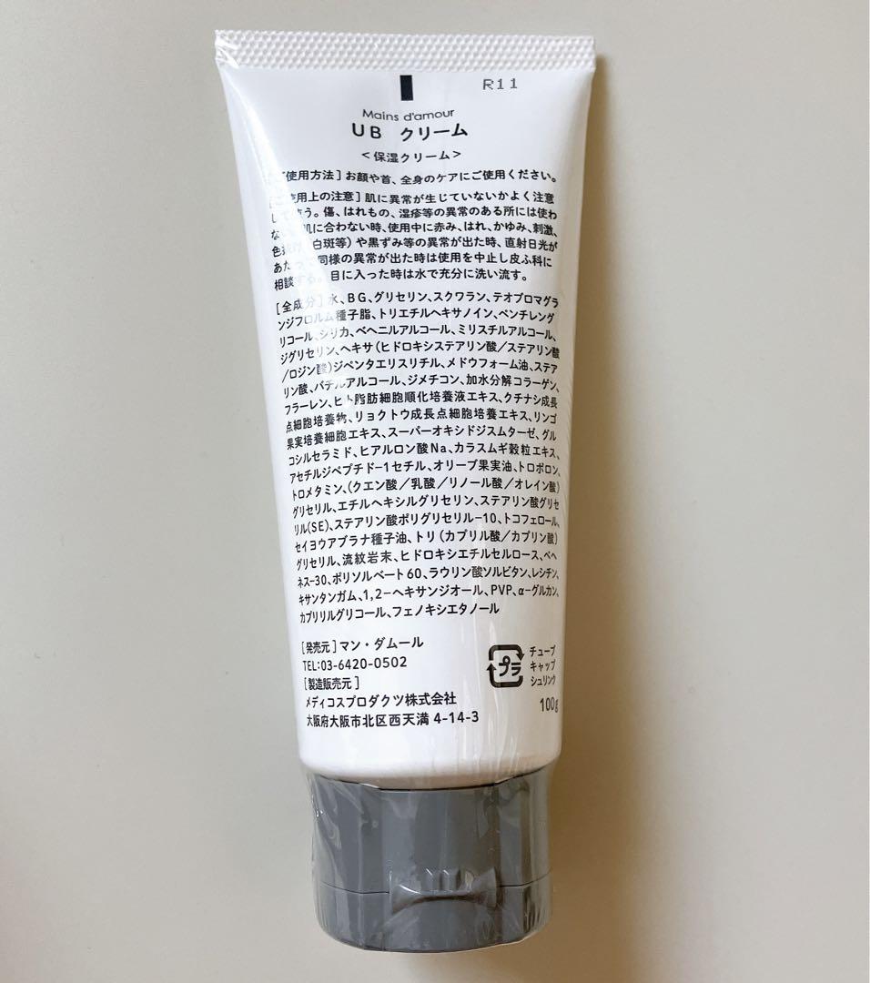 Mains d'amour UB クリーム＜保湿クリーム＞