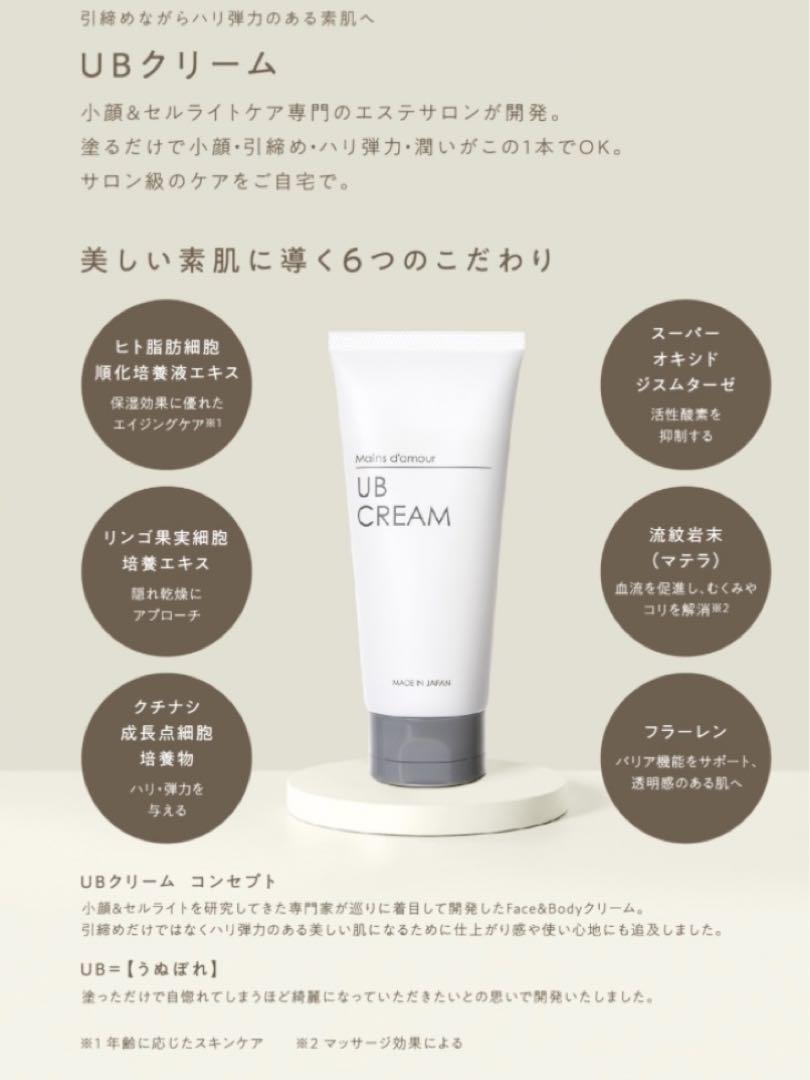 Mains d'amour UB クリーム＜保湿クリーム＞