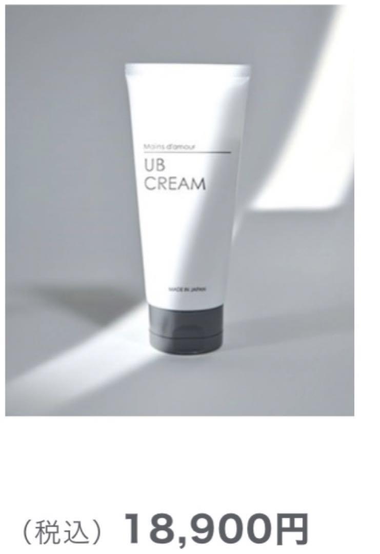 Mains d'amour UB クリーム＜保湿クリーム＞