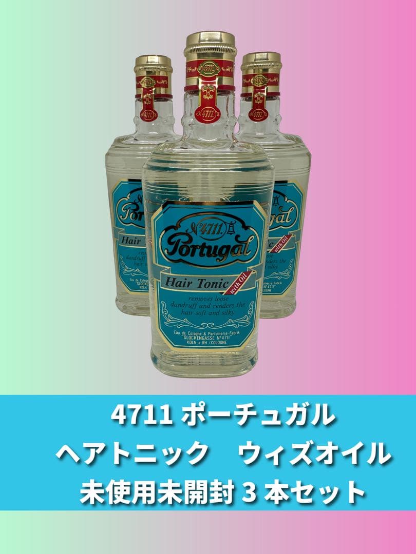 4711ポーチュガルヘアトニックウィズオイル 3本セット