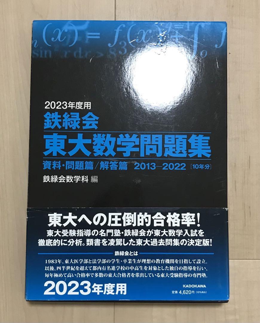 2023年度用 鉄緑会東大古典問題集 資料・問題篇／解答篇 2013
