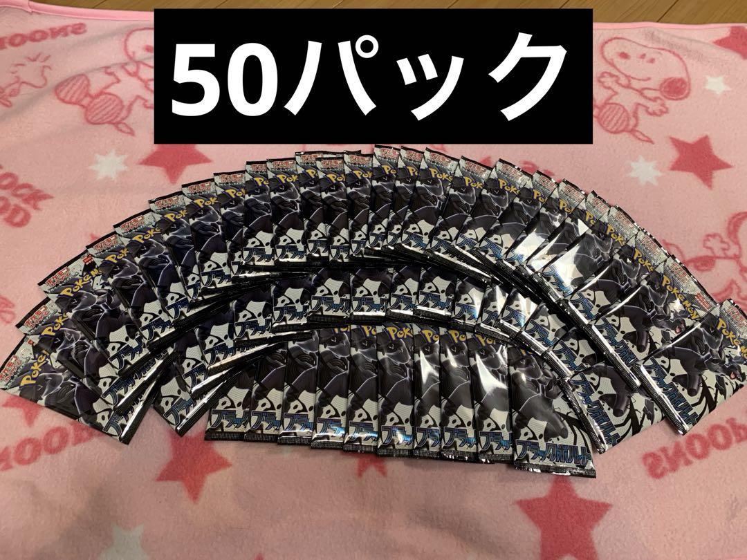ポケモンカード バラパックまとめ売り ブラックボルト58パック