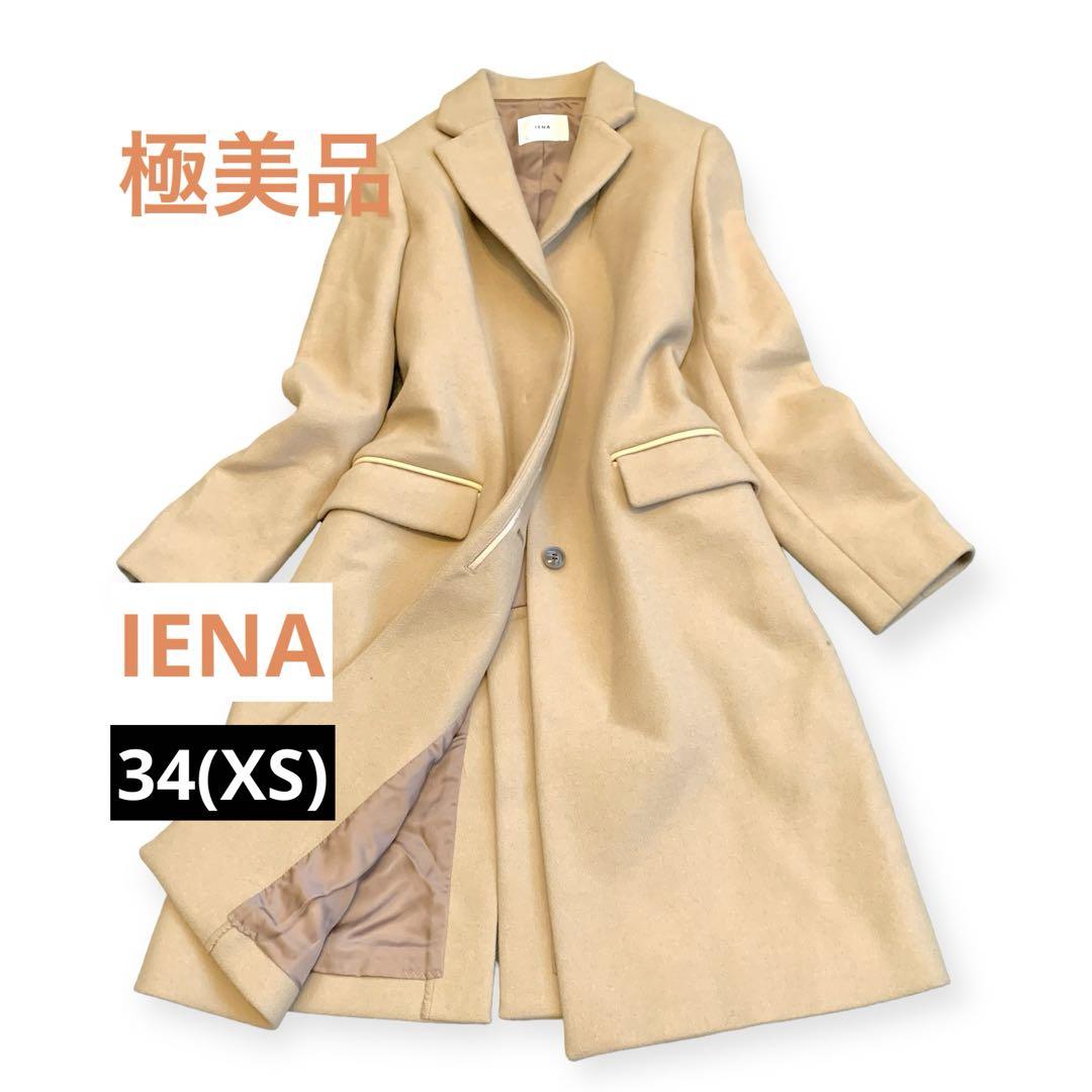 IENA  【極美品】チェスターコート　34  ウール　羊毛　キュプラ