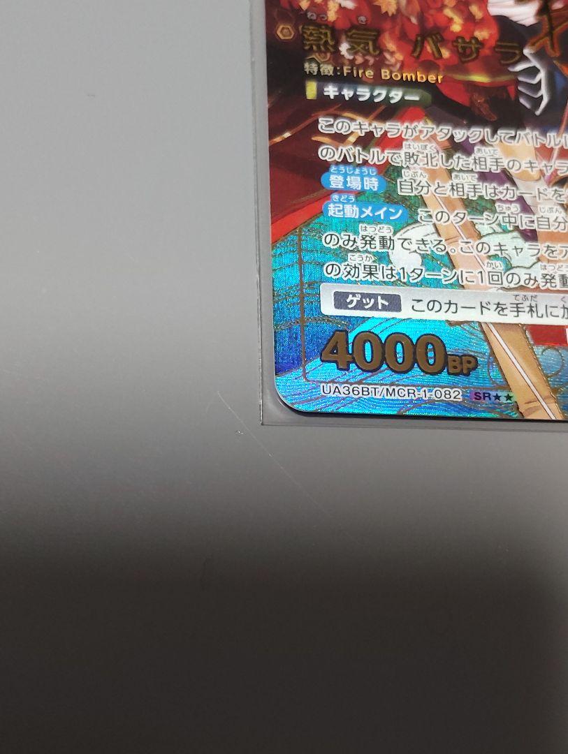 ユニオンアリーナ　マクロス 　熱気バサラ　星2　パラレル　美品