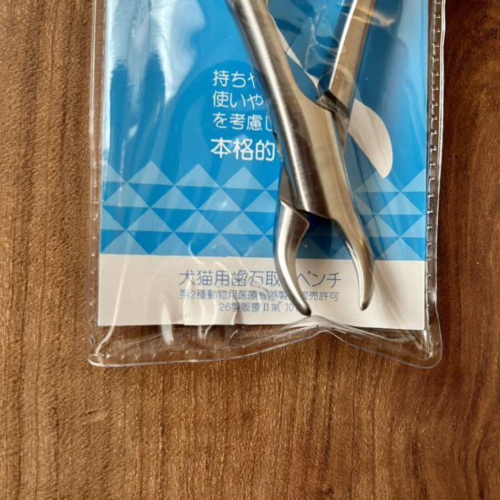 得価セール 帝塚山ハウンドカム プロ仕様 lInRP-m15263043331 歯石取りペンチ 新品本物保証