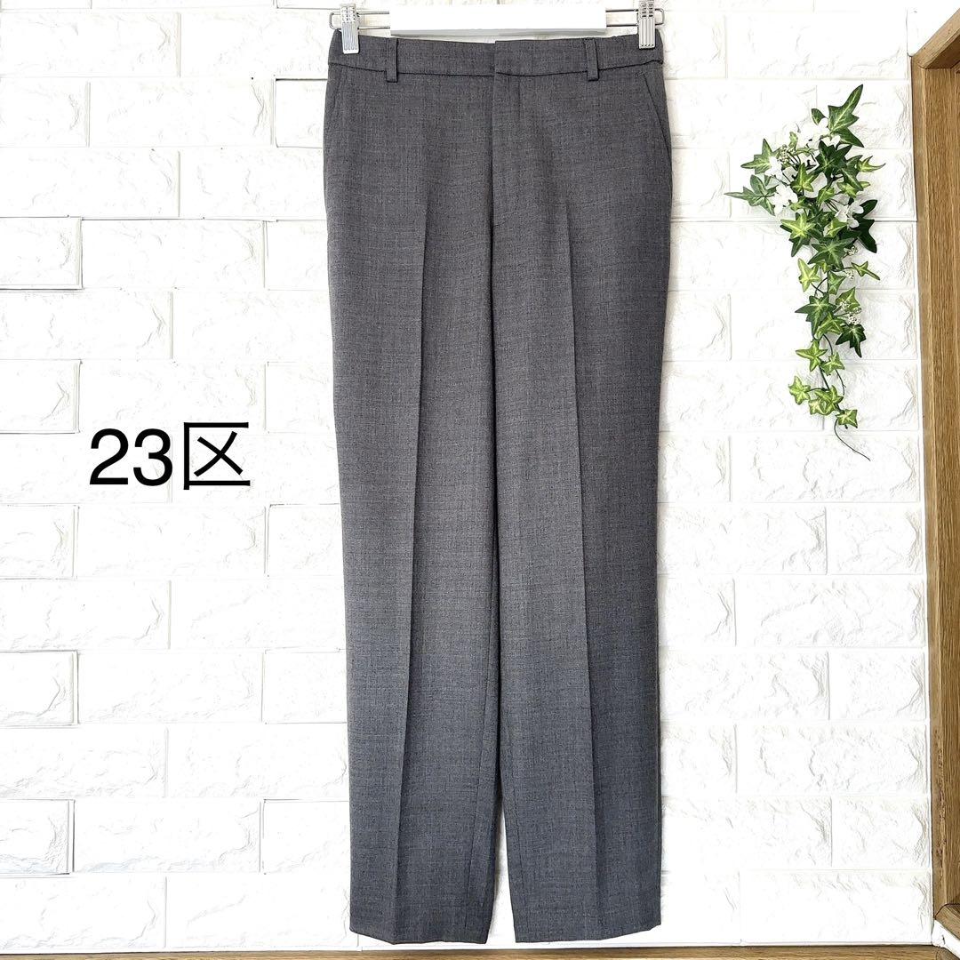 23区パンツ 美品 2023年 現行タグ