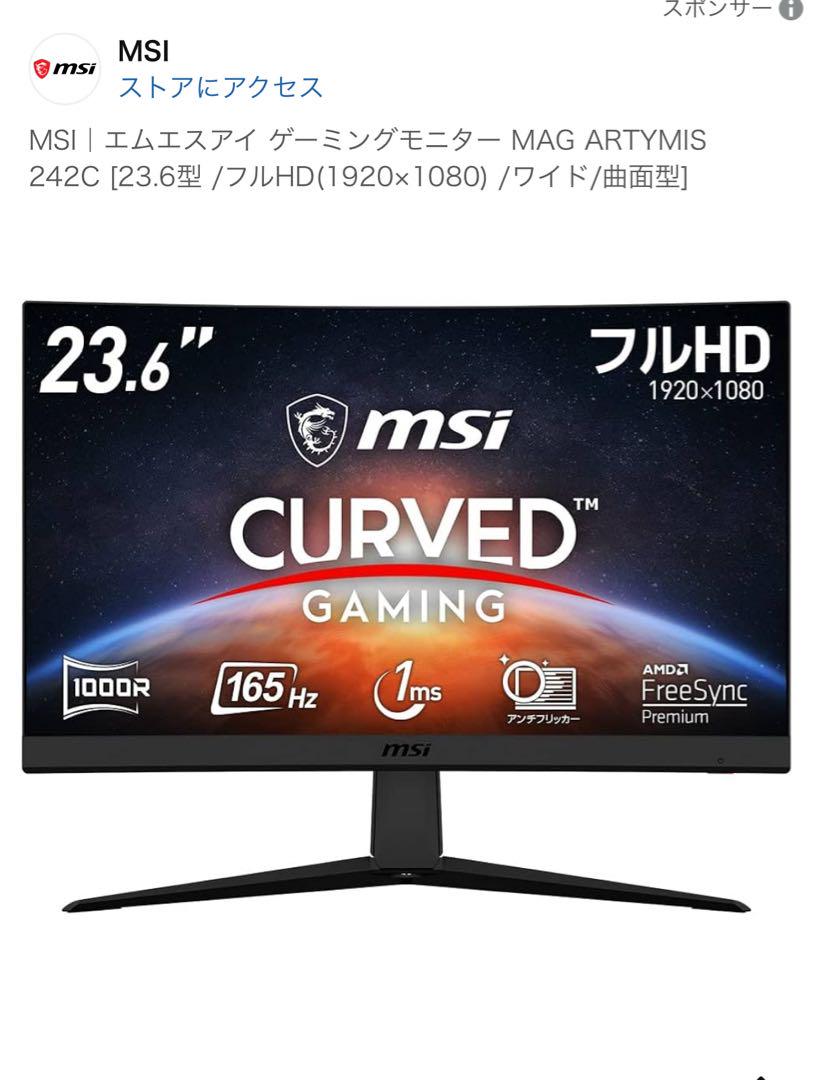MSI 144hz ゲーミングモニター