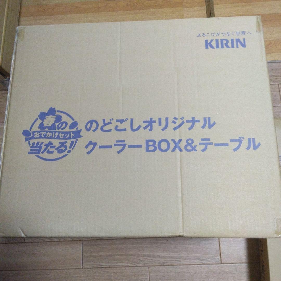 のどごし生春のお出かけセットクーラーボックス&テーブルセット