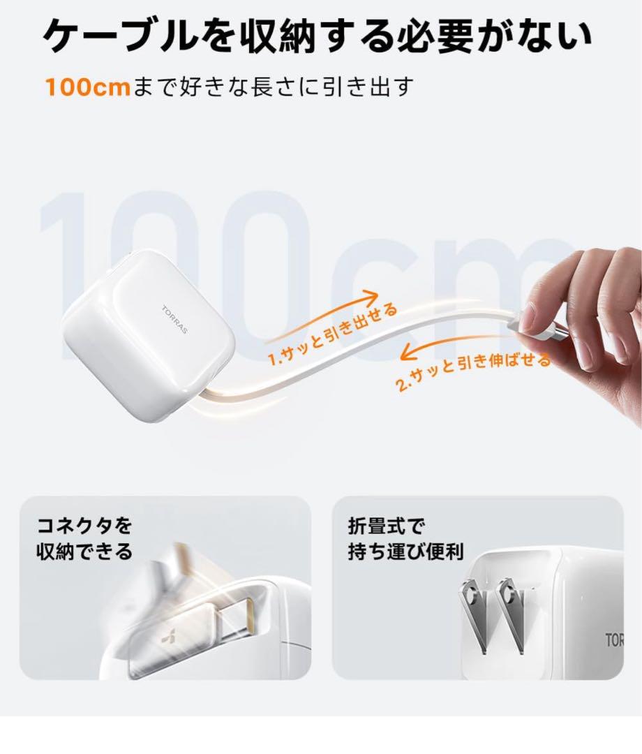 最強巻き取り式TORRAS充電器 急速充電器 業界初の温度制御