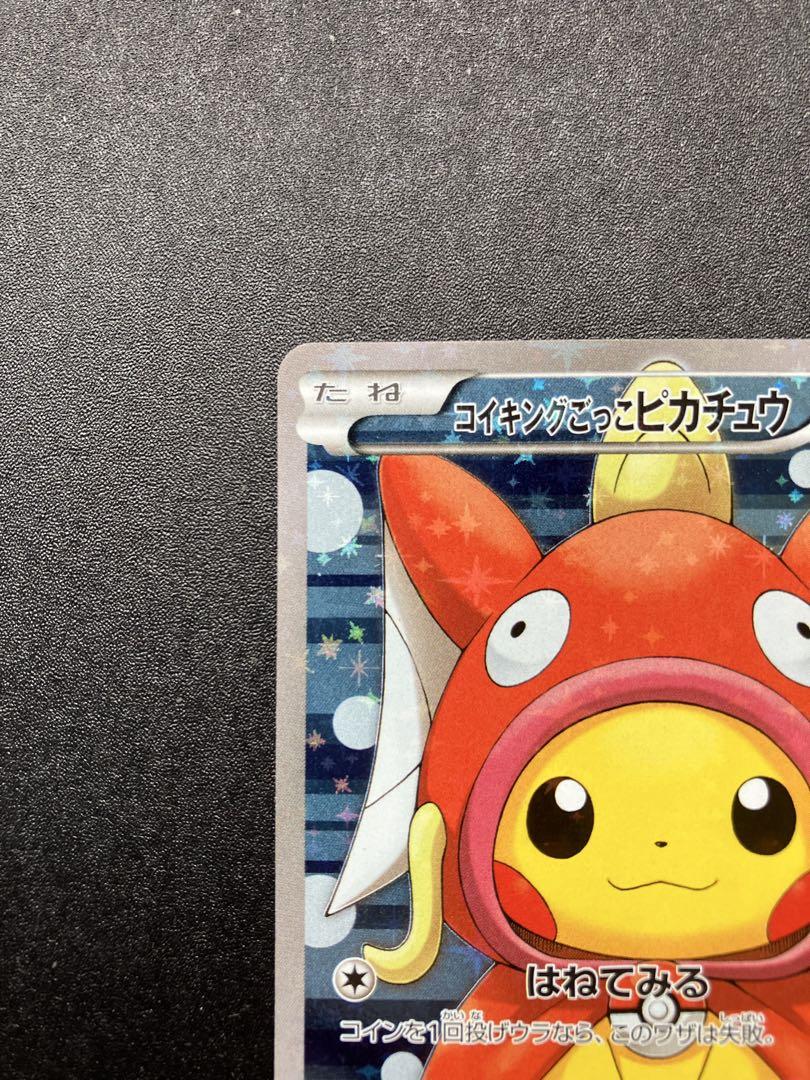 コイキングごっこピカチュウ コイキングごっこピカチュウ - メルカリ
