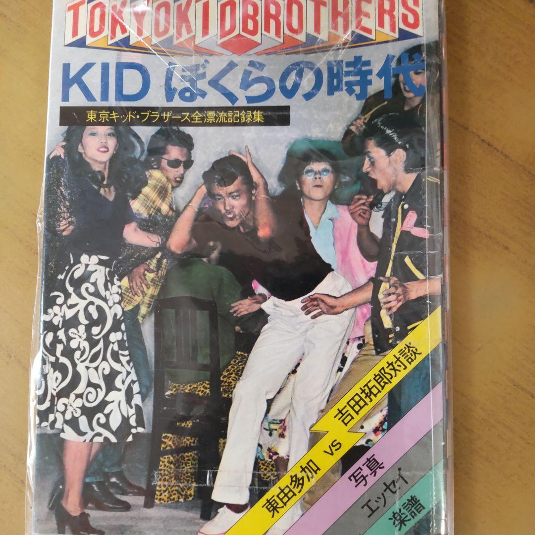 驚きの値段での商品をすべて 柴田恭兵KIDぼくらの時代 その他
