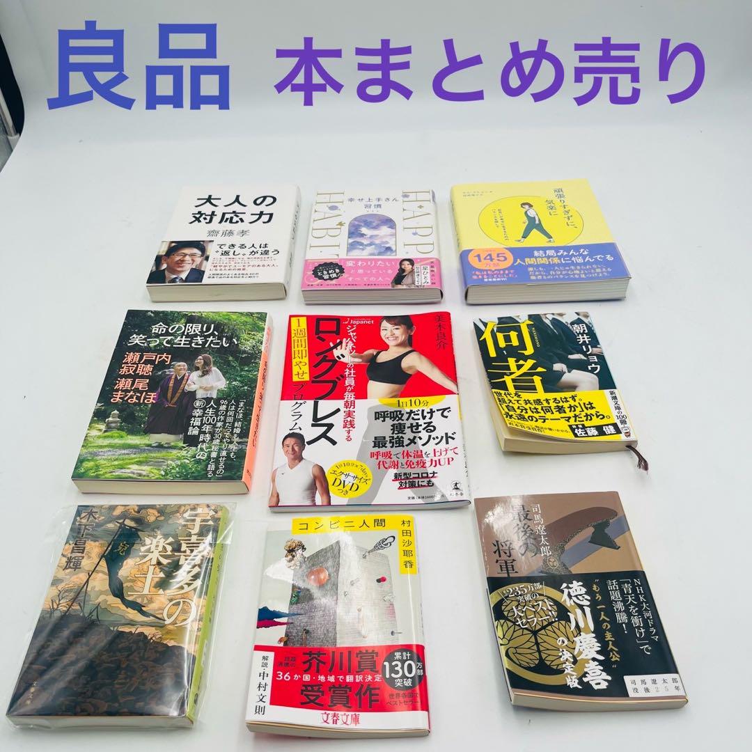 【良品】 本まとめ売り 歴史 ダイエット 小説