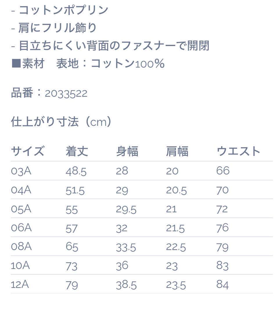 jacadi 10A140cm ポプリンフリルワンピース