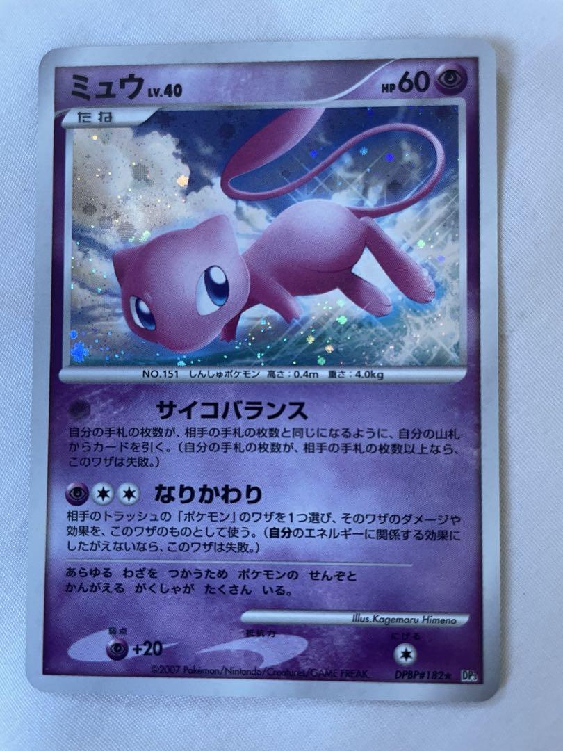 ミュウ ★ 拡張パック ひかる闇 DP3 渦がある ミュウ ☆ 拡張パック ひかる闇 DP3 渦がある - メルカリ