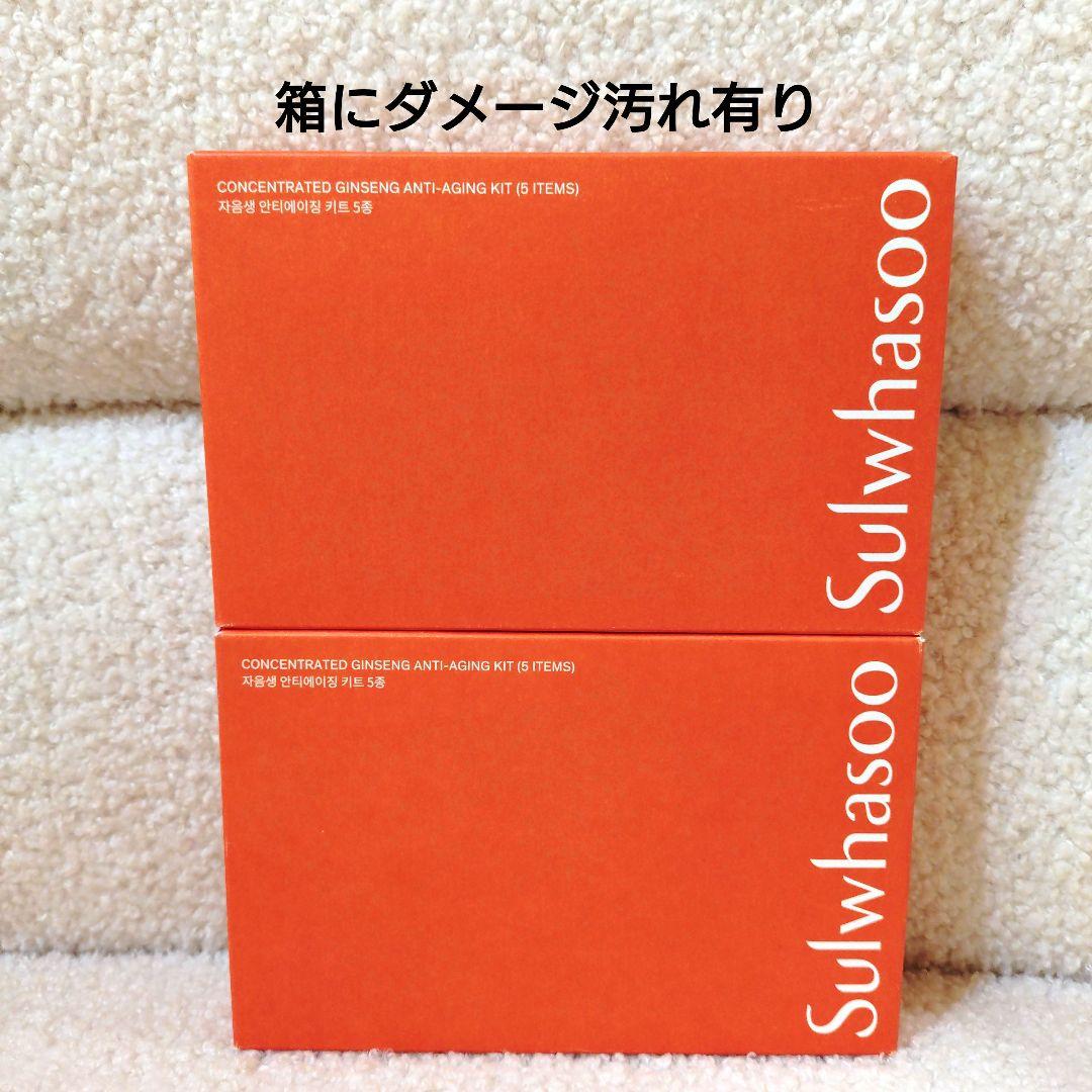 【新品・未使用】Sulwhasoo スキンケアセット ギフトボックス入り Untitleddesign-2023-07-