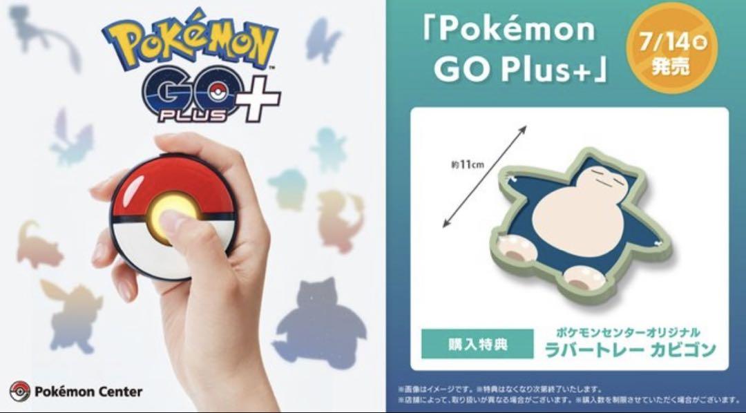 【新品】Pokémon GO Plus ポケモンGO＋　カビゴンラバートレー付き