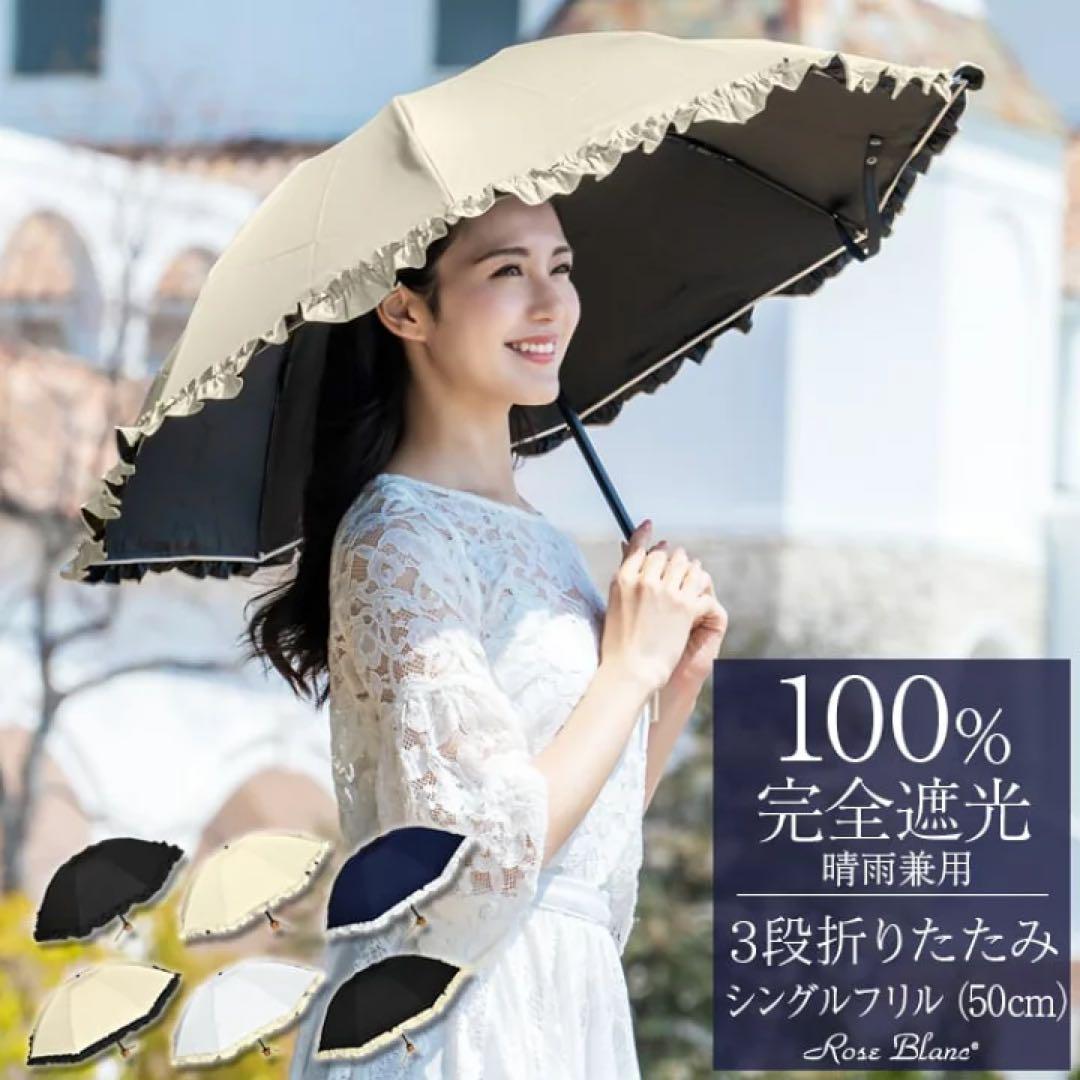 芦屋ロサブラン 日傘 3段折りたたみ シングルフリル 50cm (傘袋付) 新品
