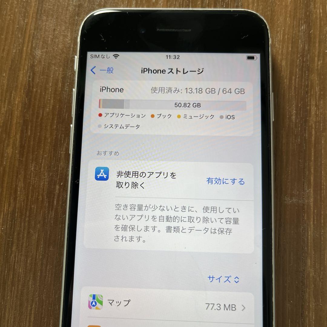 【SIMロック解除済み】iPhoneSE 第二世代