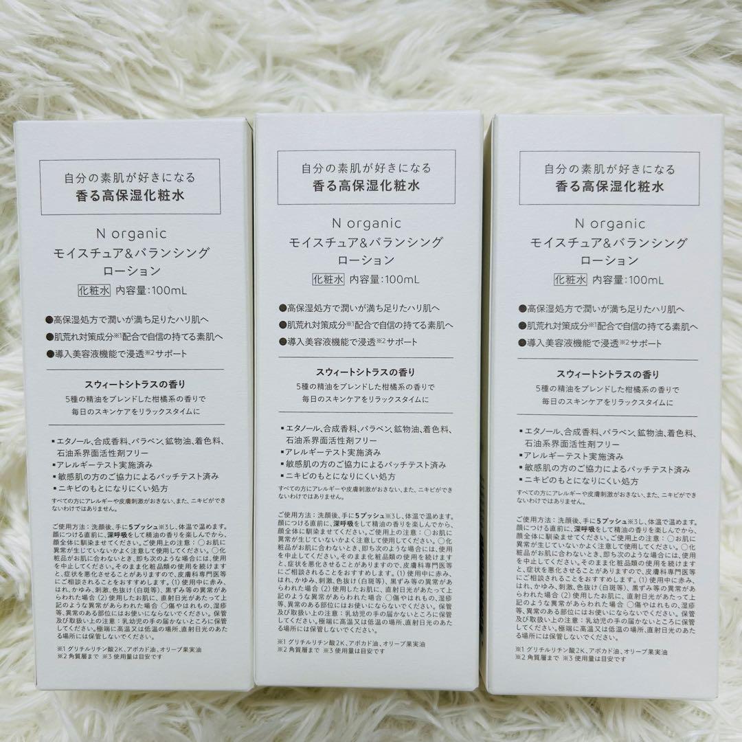 新品N organic モイスチャー＆バランシングローション 3本セット化粧水 Amazon | 【特別ギフトボックス】N organic モイスチュア